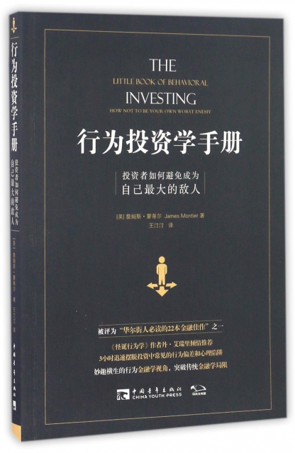 行為投資學手冊(投資