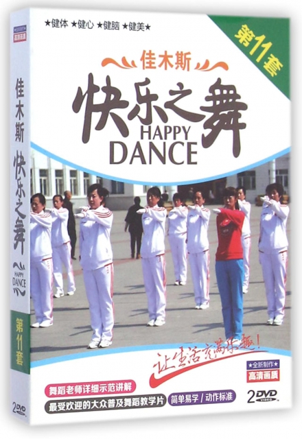DVD佳木斯快樂之舞