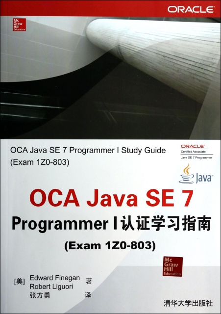 OCA Java SE7ProgrammerⅠ認證學習指南(Exam1Z0-803)