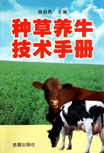 種草養牛技術手冊