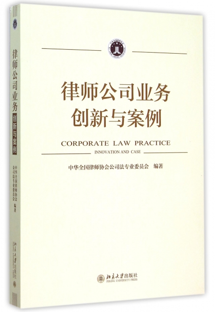 律師公司業務(創新與案例)