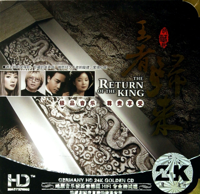CD-HD王者歸來(