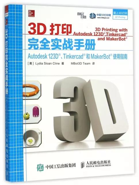 3D打印完全實戰手冊(Autodesk123D Tinkercad和MakerBot使用指南愛上3D打印)