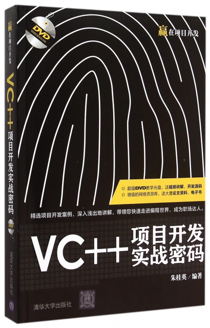 VC++項目開發實戰密碼(附光盤贏在項目開發)