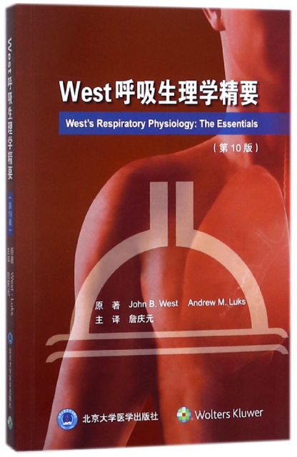 West呼吸生理學精要(第10版)