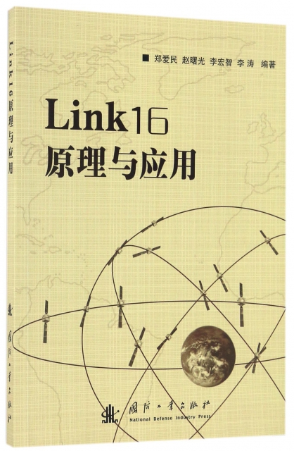 Link16原理與應