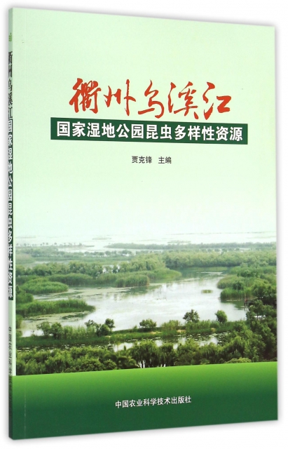 衢州烏溪江國家濕地公園昆蟲多樣性資源