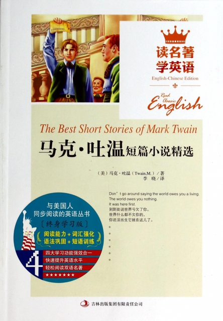 馬克·吐溫短篇小說精選/讀名著學英語