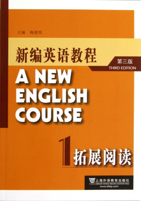 新編英語教程(1拓展閱讀第3版)