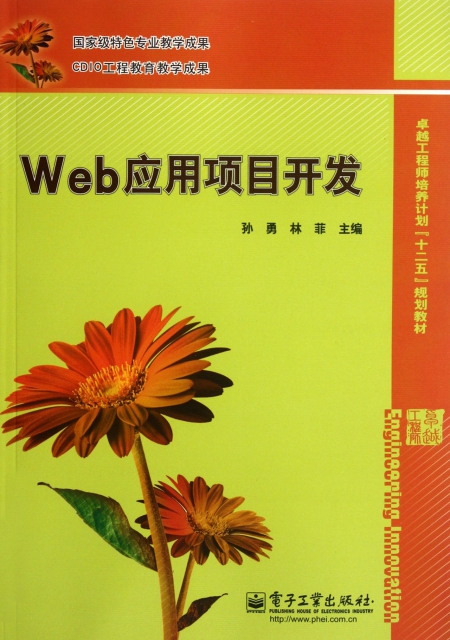 Web應用項目開發(