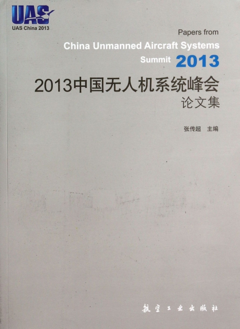 2013中國無人機繫