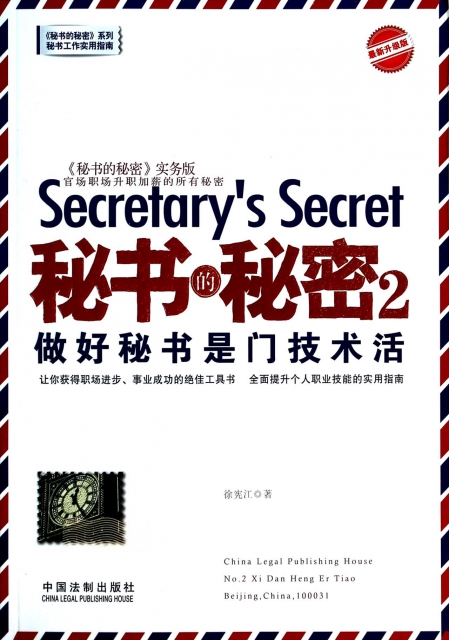 秘書的秘密(2做好秘書是門技術活最新升級版)