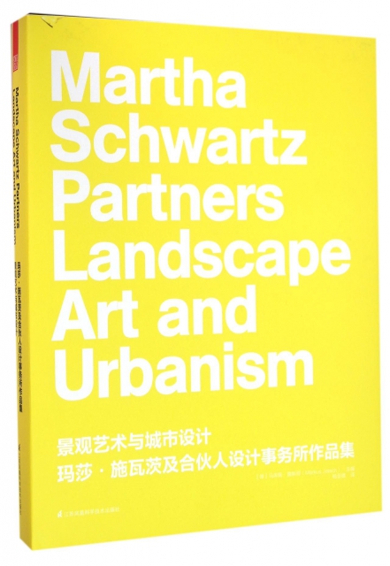 景觀藝術與城市設計(瑪莎·施瓦茨及合伙人設計事務所作品集)(精)