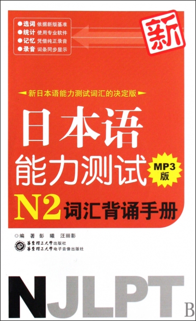 新日本語能力測試N2