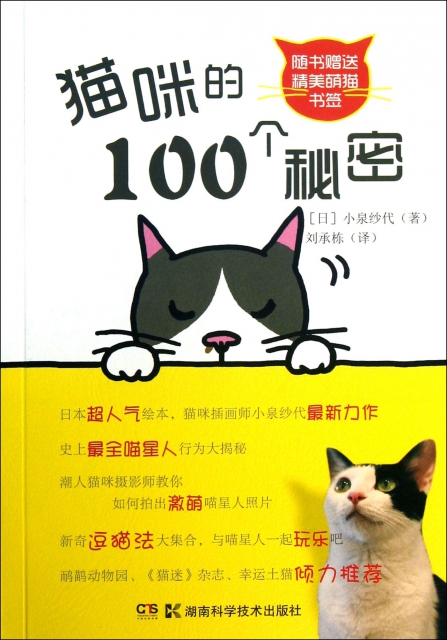 貓咪的100個秘密