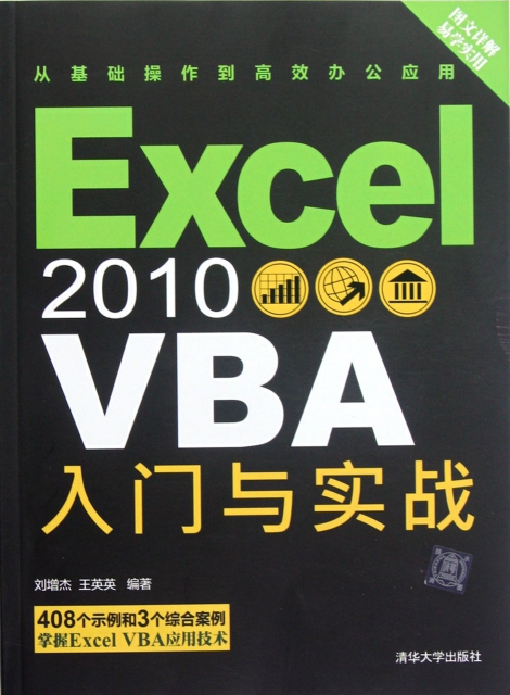 Excel2010VBA入門與實戰