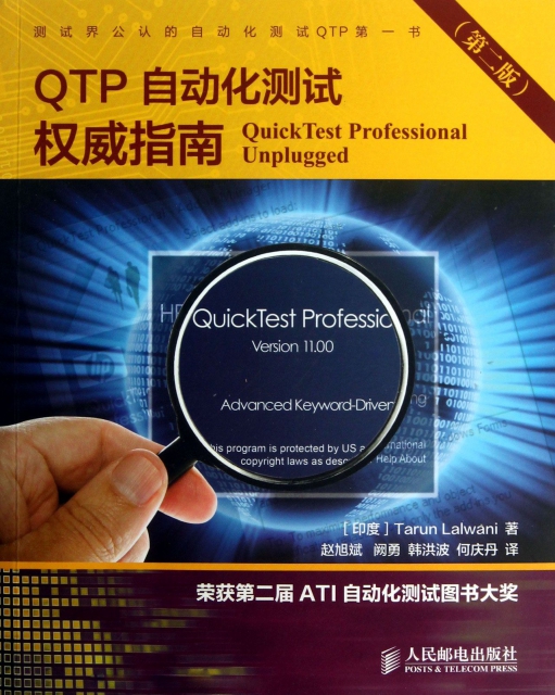 QTP自動化測試權威
