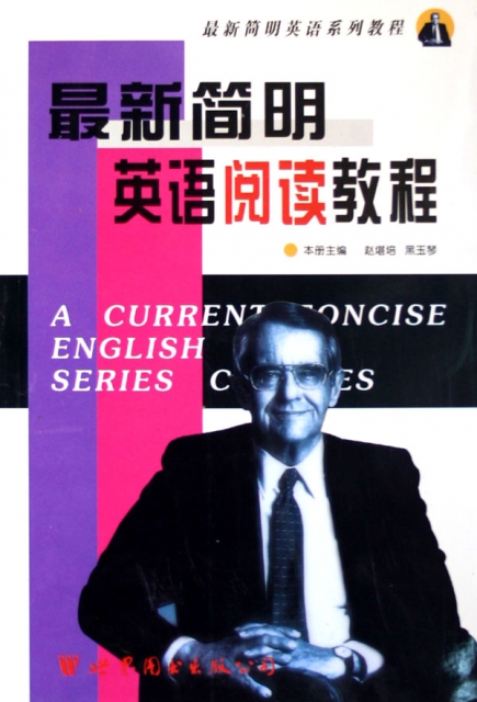 最新簡明英語閱讀教程