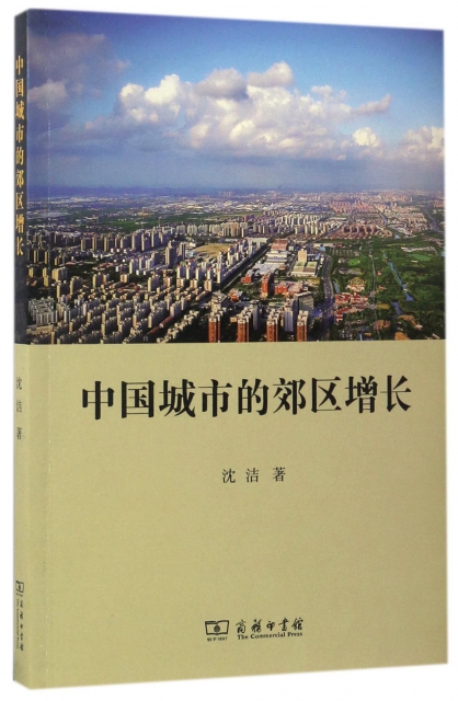 中國城市的郊區增長