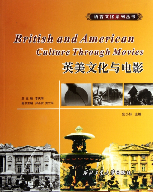 英美文化與電影/語言文化繫列叢書