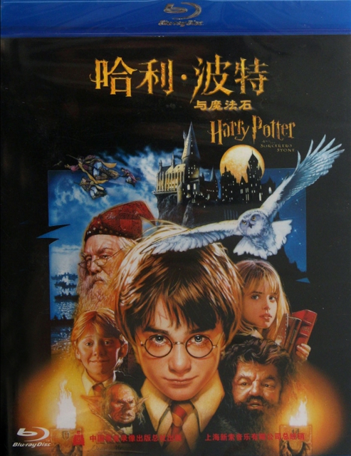 BD(藍光)哈利·波特與魔法石