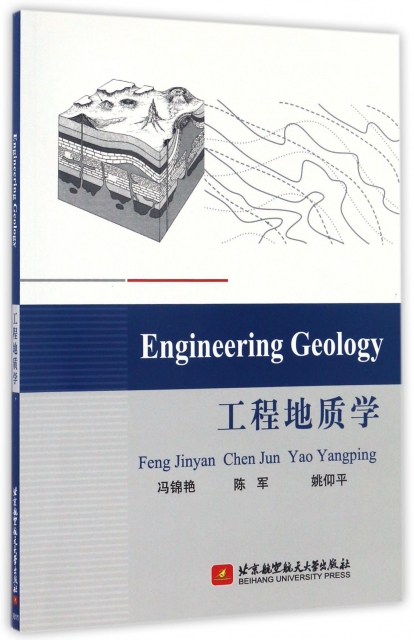 工程地質學(英文版)