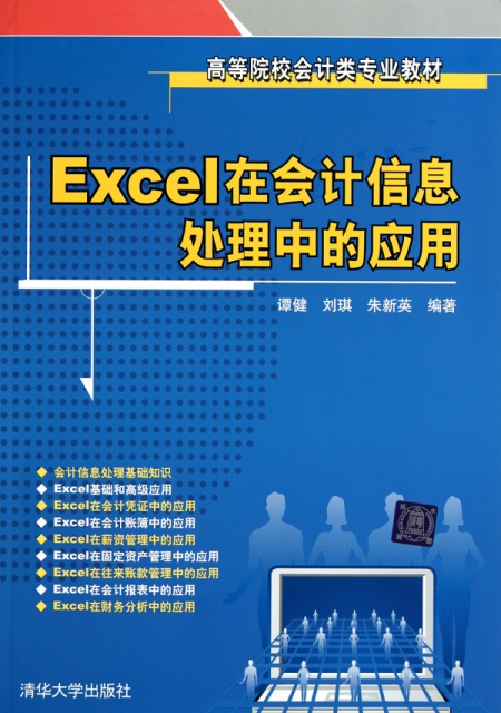 Excel在會計信息