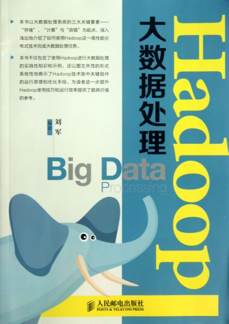 Hadoop大數據處