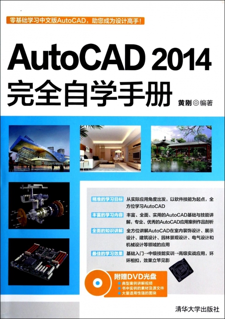 AutoCAD2014完全自學手冊(附光盤)
