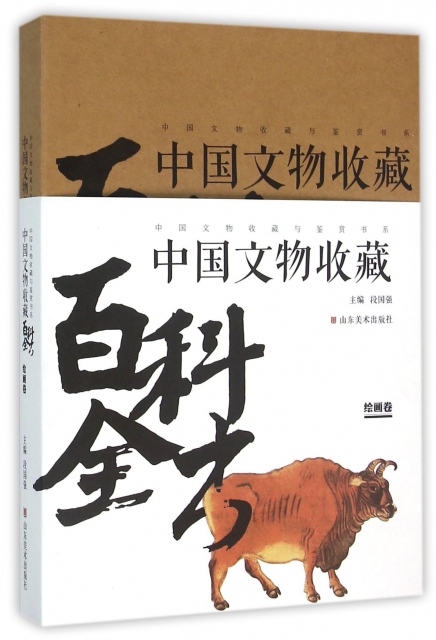 中國文物收藏百科全書