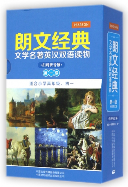 朗文經典文學名著英漢雙語讀物(第1級適合小學高年級初1共6冊)