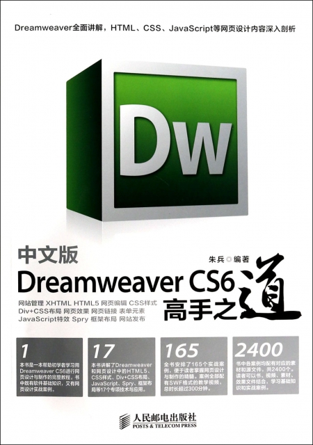中文版Dreamweaver CS6高手之道(附光盤)