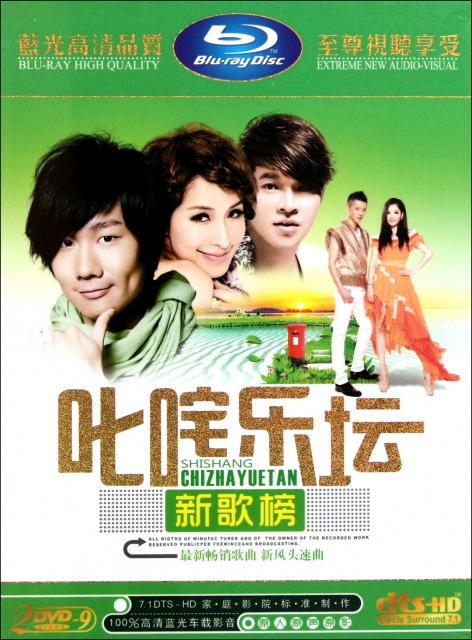 DVD-9叱咤樂壇新