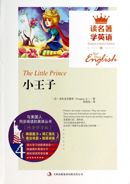 小王子/讀名著學英語