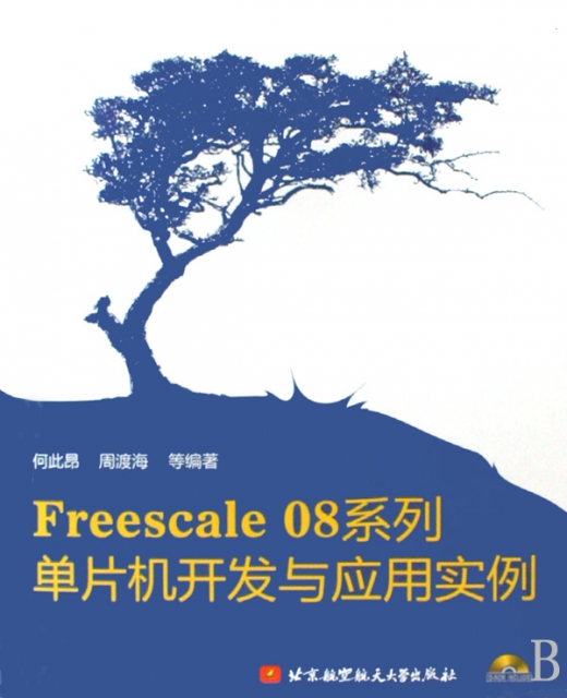Freescale08繫列單片機開發與應用實例(附光盤)