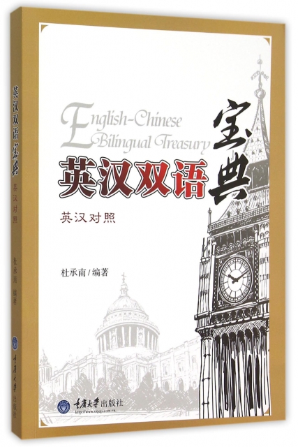 英漢雙語寶典(英漢對照)