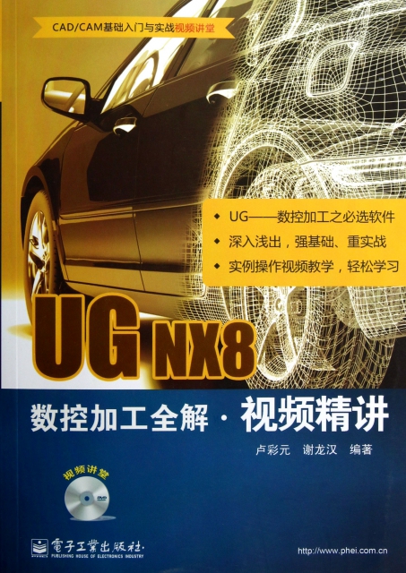 UG NX8數控加工