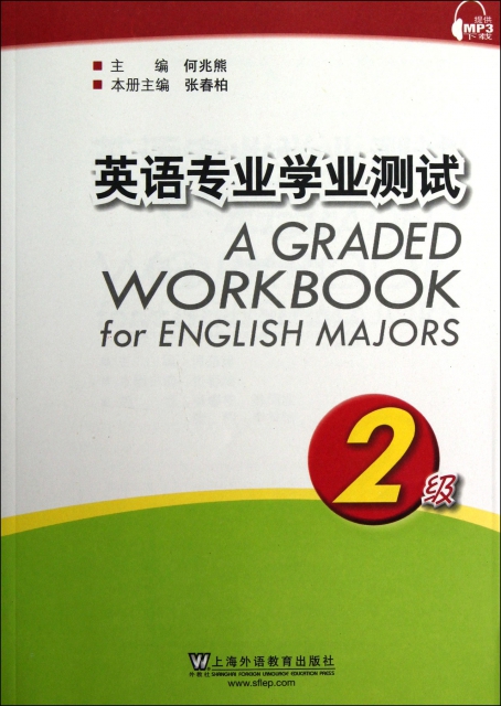 英語專業學業測試(2級)