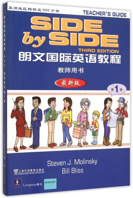 朗文國際英語教程(教師用書最新版1)