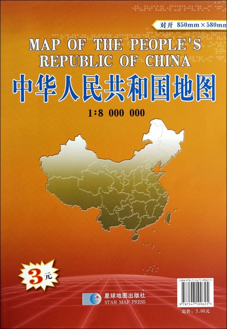 中華人民共和國地圖(1:8000000)