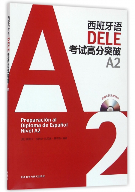 西班牙語DELE考試