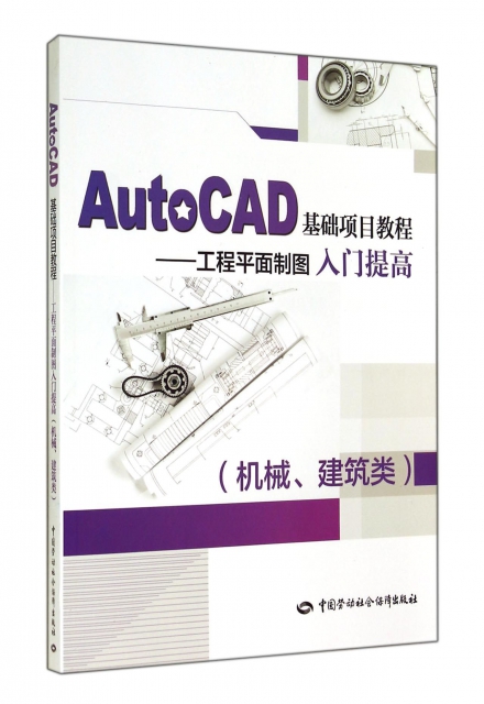AutoCAD基礎項