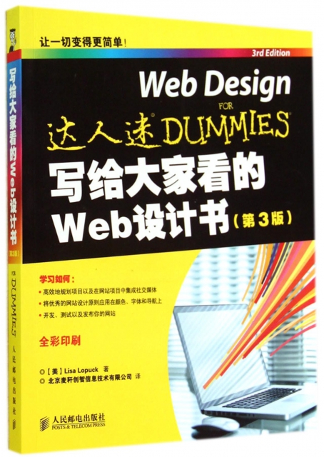 寫給大家看的Web設計書(第3版全彩印刷)/達人迷
