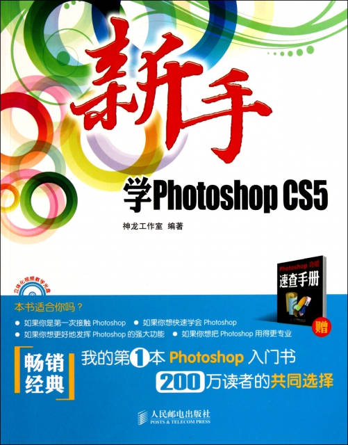 新手學Photoshop CS5(附光盤)
