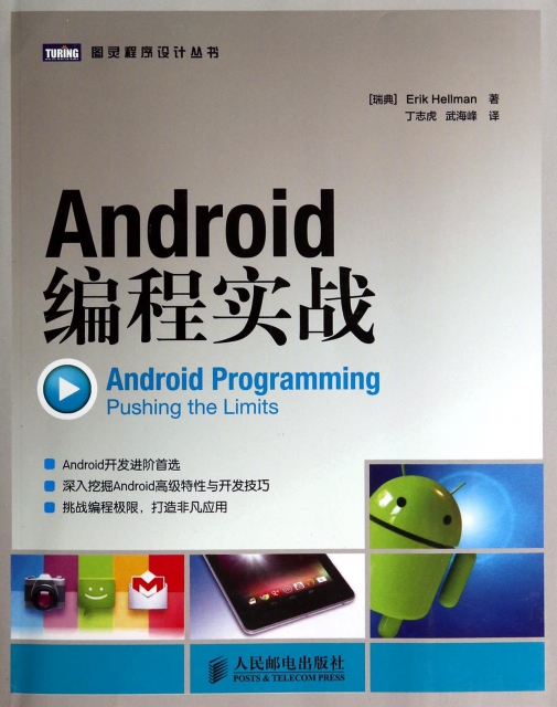 Android編程實戰/圖靈程序設計叢書