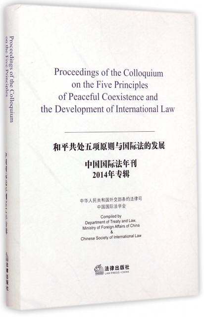 中國國際法年刊(20