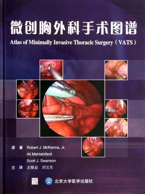微創胸外科手術圖譜(