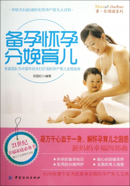 備孕懷孕分娩育兒/親樂閱讀繫列