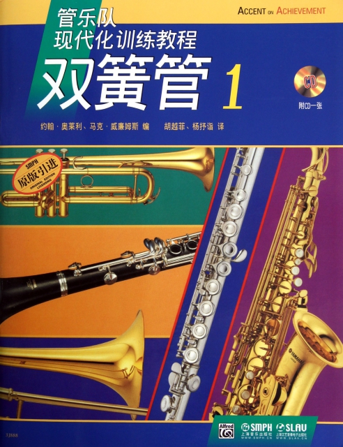 雙簧管(附光盤1原版引進管樂隊現代化訓練教程)