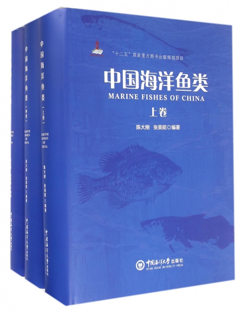 中國海洋魚類(上中下)(精)